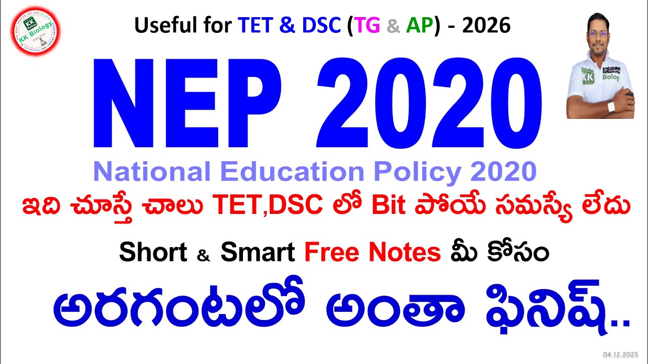 🔴 NEP 2020 -అరగంటలో అంతా ఫినిష్|| ఇది చూస్తే TET DSC లలో Bit పోదు  - Free NOTES for TG AP TET DSC