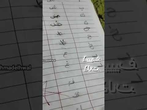 لما يكون طفل 3ابتدائي ومش عارف اساسيات الكتابه#education