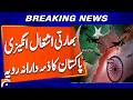 Pakistan's responsible Behavior &amp; Stance at Global level during the Indian Tension | Breaking News