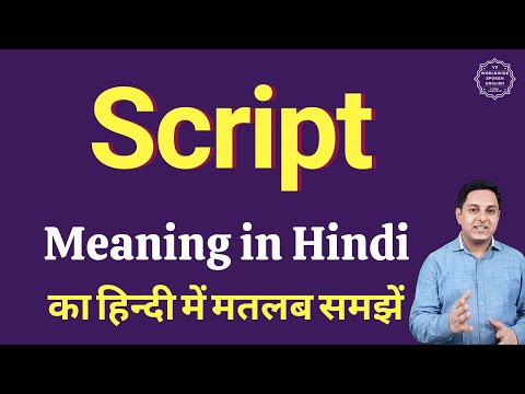 वीडियो: स्क्रिप्विंग शब्द का अर्थ क्या है?