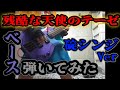 【演奏動画019】残酷な天使のテーゼ / 碇シンジver(cv.緒方恵美) 新世紀エヴァンゲリオン  #ベース  #弾いてみた