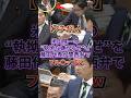 藤田代表、立憲・米山の“姑息なヤジ”をスパッと成敗!#米山隆一#藤田文武#立憲民主党