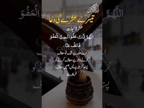 Teesre Ashre Ki Dua | Ramadan Ki Akhri Ashre Ki Dua | Maafi Ka Ashra #shorts #trending #calmrays