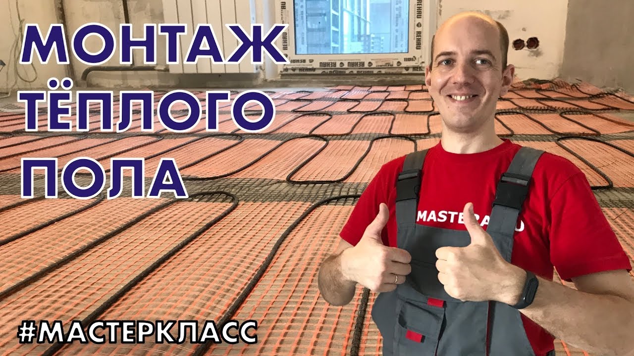 монтаж теплых полов