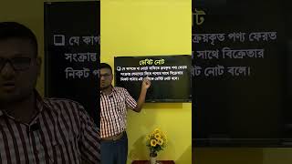 ডেবিট নোট কী || Debit Note || Accounting solution || #accounting #acc #serajsir #debitnote