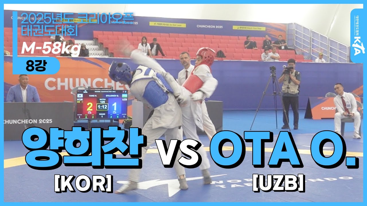 양희찬(KOR) vs OTA(UZB) | 8강 M-58kg | 2025 춘천코리아오픈 국제태권도대회
