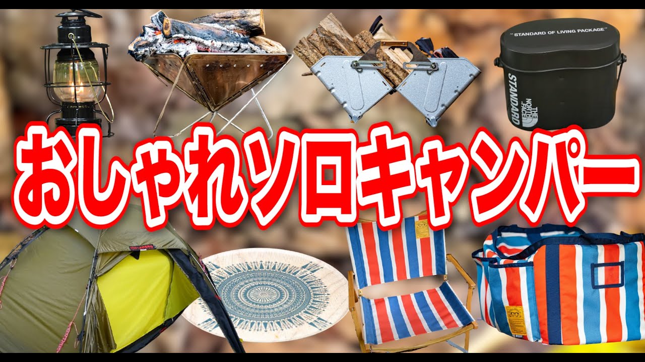 スノーピーク他　キャンプ用品 スノーピーク キャンプセット