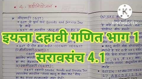इयत्ता दहावी गणित भाग 1, अर्थनियोजन सरावसंच 4.1
