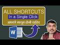 MS word shortcut commands in a single click | #shortcut
