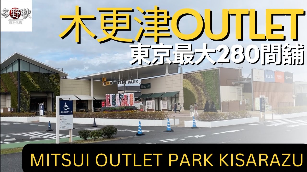 Outlet 280 Largest Outlet In Tokyo 45mins From Tokyo outlet-280-largest-outlet-in-tokyo-45mins-from-tokyo