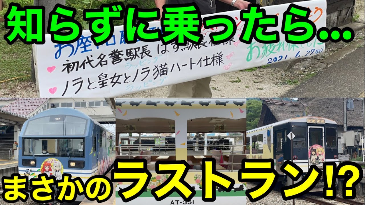 乗ったらまさかのラストラン⁉】お座トロ展望列車会津浪漫星号に乗っ