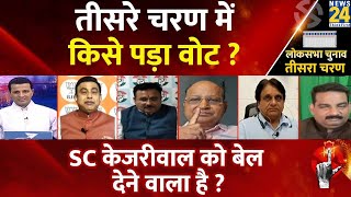 Rashtra Ki Baat: तीसरे चरण में किसे पड़ा वोट ? | SC Kejriwal को बेल देने वाला है ? | Manak Gupta screenshot 1