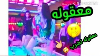 رقص بنات ملاهي بغداد /شوفو شسوت ?معقوله ?حمودي الياباني