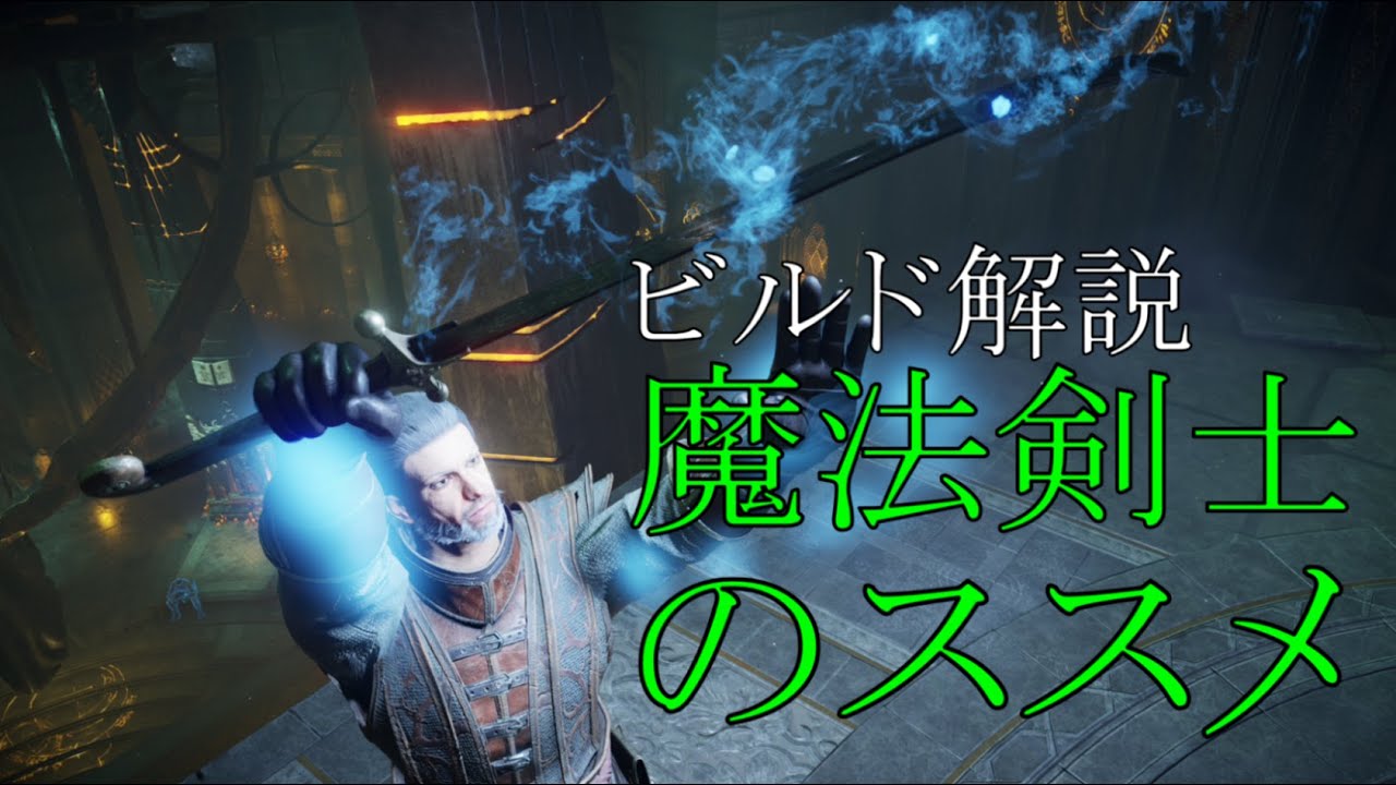 デモンズソウル 戦い方は変幻自在 魔法剣士のススメ ビルド解説 Youtube デモンズソウル 戦い方は変幻自在 魔法剣士のススメ ビルド解説 Youtube