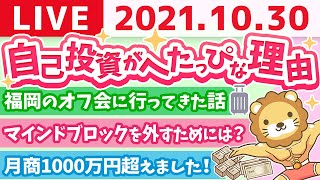 【質疑応答】学長雑談ライブ　福岡行ってきたよーん【10月30日】