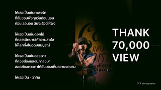 Video thumbnail of "ให้เธอเป็น - วาทิน ( Demo )"