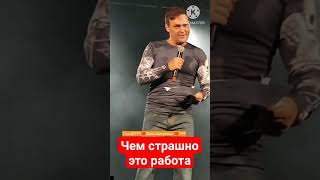 Чем страшно это работа #yuriyshatunov #шатунов #юрийшатунов