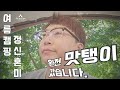 캠핑하다 더워서 그런거 아니야? 뭐지?ㅋㅋ