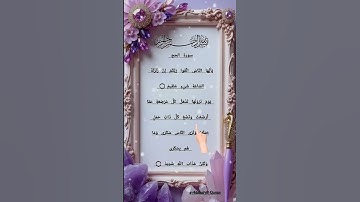 •🕋Surah Al-Hajj | سورة الحج | Soothing Quran Tilawat✨🤍🤲