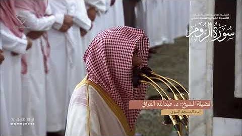 المصحف المرئي من صلاتي التراويح والتهجد بالمسجد النبوي لعام 1445هـ | سورة الروم