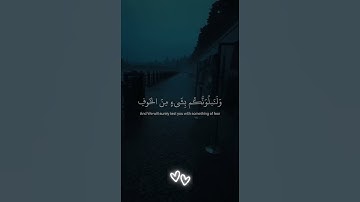 ولنبلونـكـم بشيءٍ من الخوف   القارئ إسلام صبحي #تلاوة هادئة#ارح قلبك