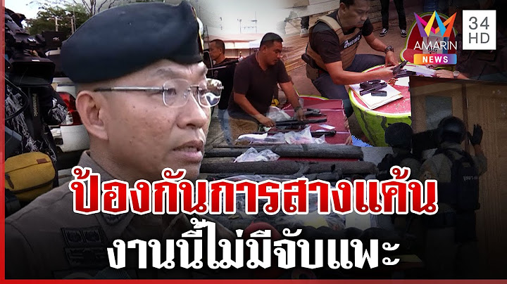ไม่หยุดแค่ EP.2 ปฎิบัติการทลายรังนักเลงเมืองปราจีนฯ สางคดีฆ่า สจ.โต้ง | ทุบโต๊ะข่าว | 16/12/67