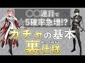 【鳴潮】80連せずに星5が引ける?知って得するガチャ仕様を紹介【めいちょう】