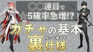 【鳴潮】80連せずに星5が引ける?知って得するガチャ仕様を紹介【めいちょう】