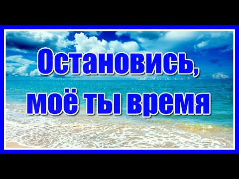 Песня до глубины души! 'Остановись, моё ты время, дай досказать, дай долюбить...' - Амир Пугоев