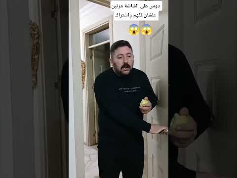 دوس على الشاشة مرتين علشان تفهم واشتراك     