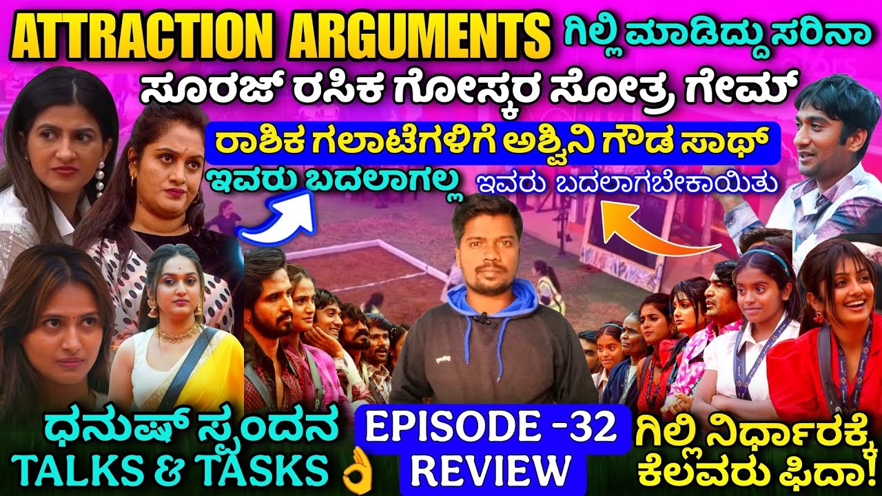 ರಾಶಿಕ ಮತ್ತು ಗಲಾಟೆಗಳು❌ ಗಿಲ್ಲಿ ಮಾಡಿದ್ದು ತಪ್ಪು❌Bigg Boss Kannada 12 Episode -32 Review|Rashika Vs Gilli
