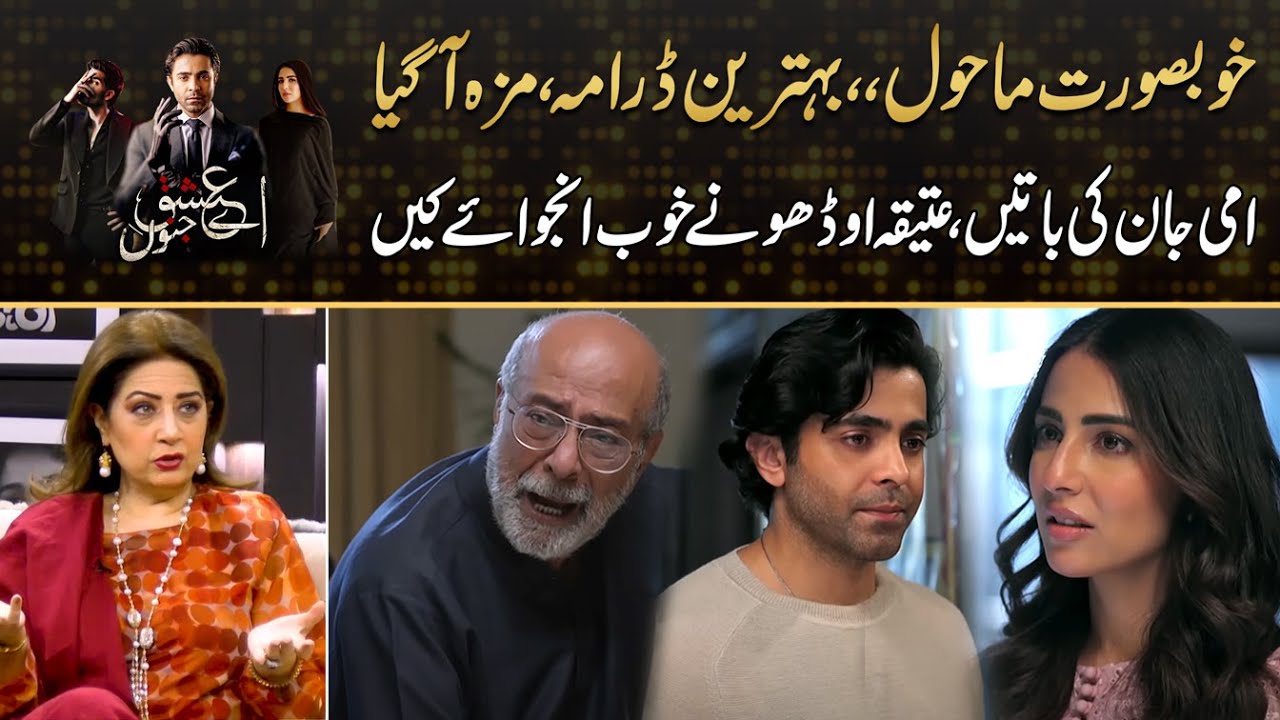 Beautiful Environment ,, Atiqa Odho Enjoys Mother Lines The Most | Drama Review