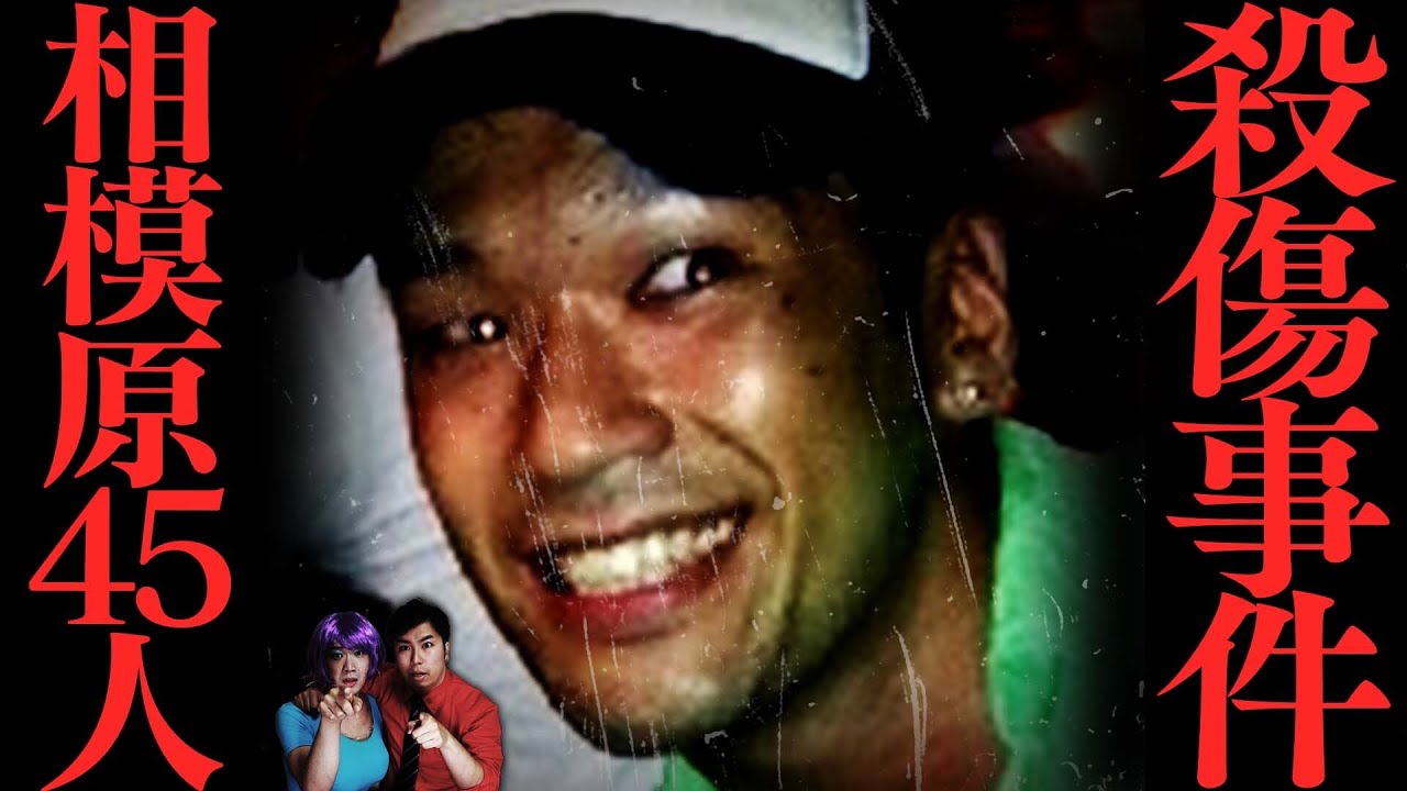 【障害者は生きる意味がない】と主張し、45人殺傷した男「相模原障害者施設殺傷事件」