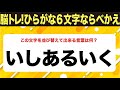 【ひらがな並べ替えクイズ】10問で脳を鍛えよう!【毎日11時投稿】