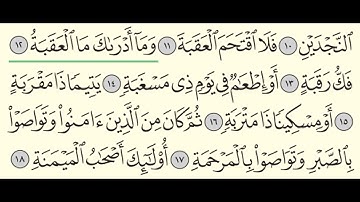 سورة البلد - ادريس ابكر - Surah Al-Balad - Idris Abkar - (90)