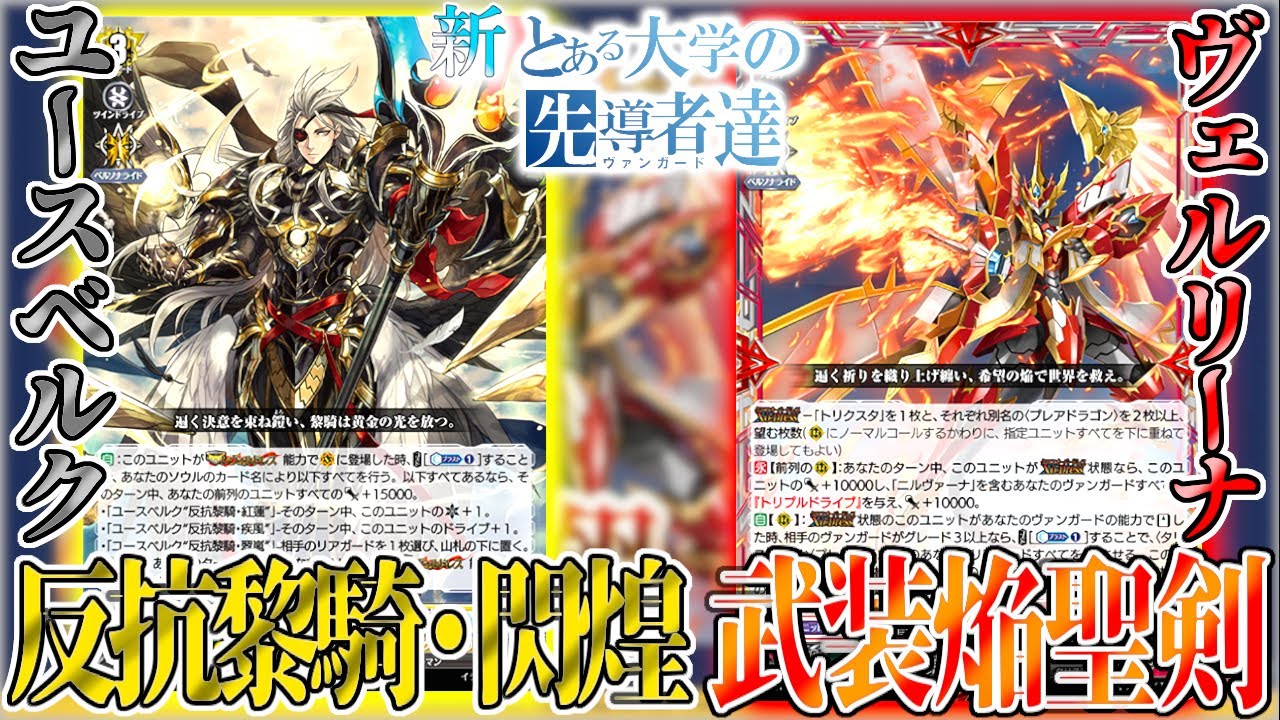 【ヴァンガード】新・とある大学の先導者達第154回【対戦動画】