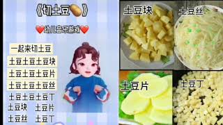 [중국어 동요]汉语童谣《切土豆》