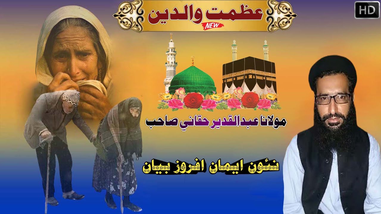 Molana Abdul Qadeer Haqani Sahab new (2021) Full Bayan Azmat Waldain (Muslim Channel)