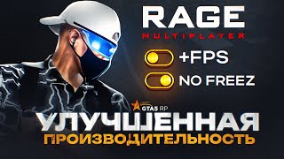 ОБНОВЛЕНИЕ RAGE MP. УБРАЛИ ФРИЗЫ, ДОБАВИЛИ FPS? ГТА 5 РП | GTA 5 RP