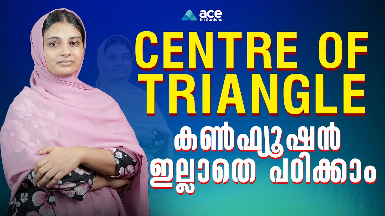 Centre Of Triangle കൺഫ്യൂഷൻ ഇല്ലാതെ പഠിക്കാം | SSC CGL