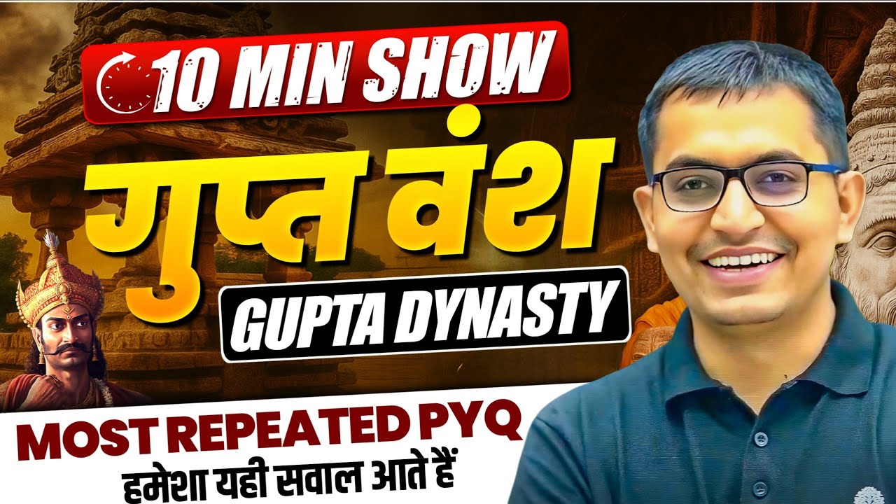 गुप्त वंश | SSC GK Most Repeated PYQ | GK-GS 10 Min Show | Manish Bhardwaj