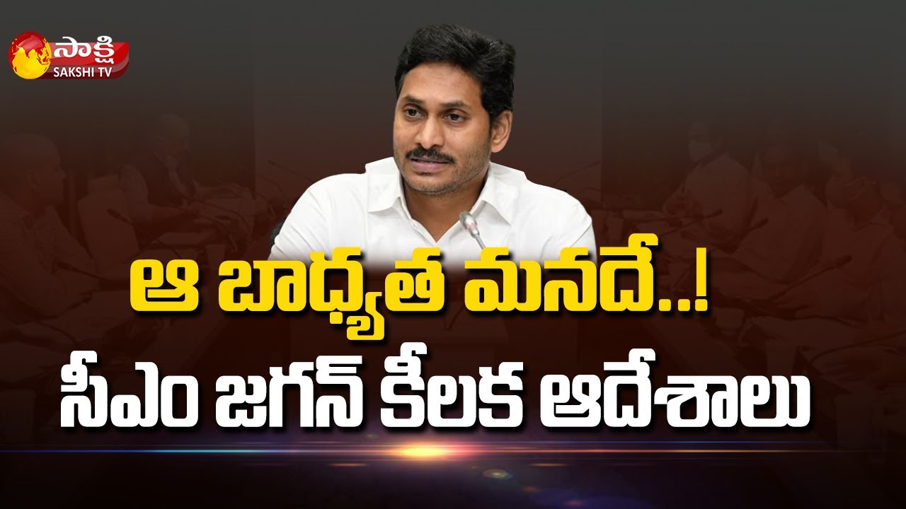 CM YS Jagan Review Meeting on Agriculture and Civil Supplies Department | Sakshi TV