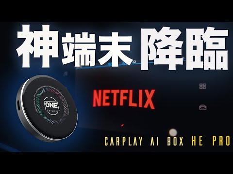New HEPRO model] You can watch YouTube and Netflix in your car