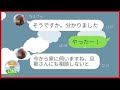 【ライン】非常識すぎるママ友からの頼みごと！ママ友の夫に話すと言ったら…ww