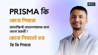 PRISMA কি  কেনো শিখবো জাভাস্ক্রিপ্ট ডেভেলপারদের জন্য কেনো জরুরী  কেনো শিখতেই হবে কি কি শিখবো