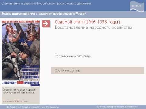Становление Российского профсоюза