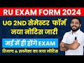 Rajasthan university ug 2nd semester exam form 2024  exam date may  result  subject guidelines