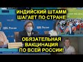 ТРЕШ - НОВОСТИ! ПРИВИВКА ИЛИ УВОЛЬНЕНИЕ! ВСЛЕД ЗА МОСКВОЙ ОБЯЗАТЕЛЬНАЯ ВАКЦИНАЦИЯ ПО ВСЕЙ РОССИИ!