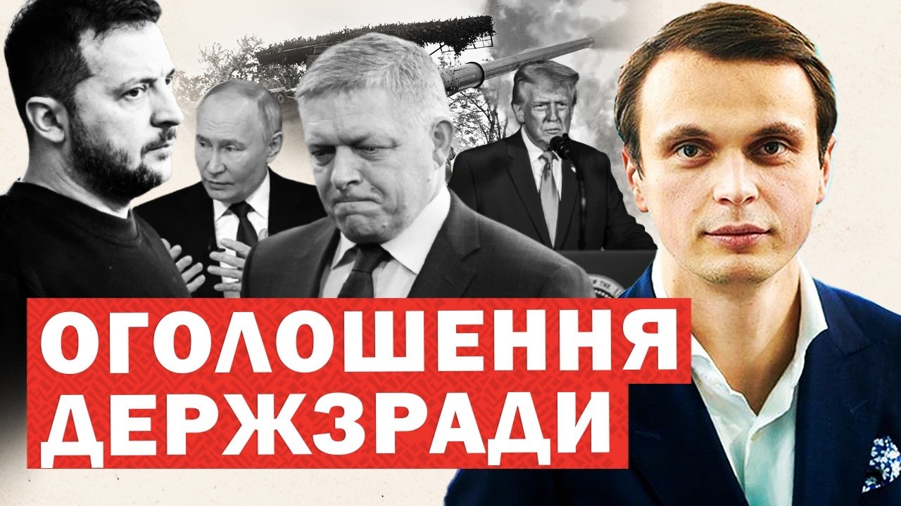 Путін везе схему окупації України. Звернення США по війні. Готується оголошення держзради