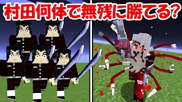 マイクラ 鬼滅の刃 Mp3
